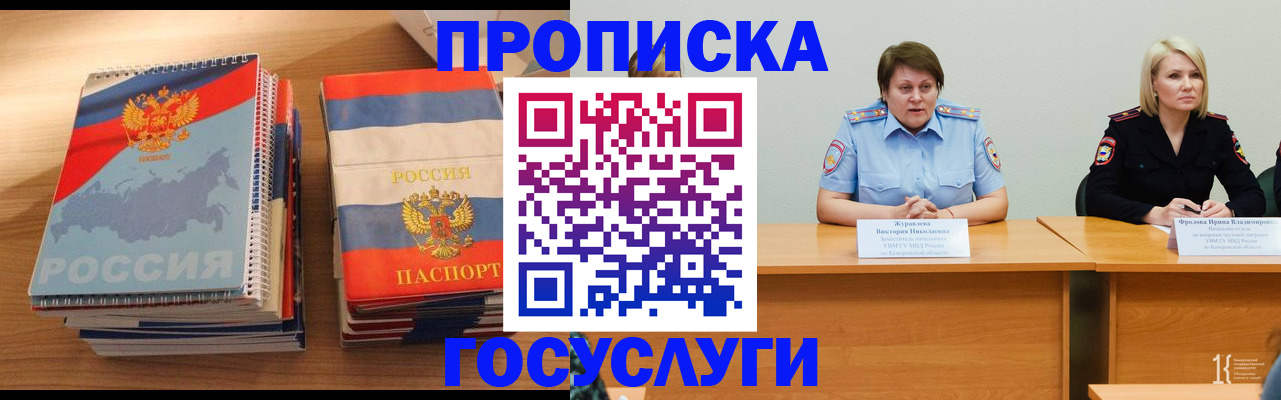 прописка от собственника в Кодинске