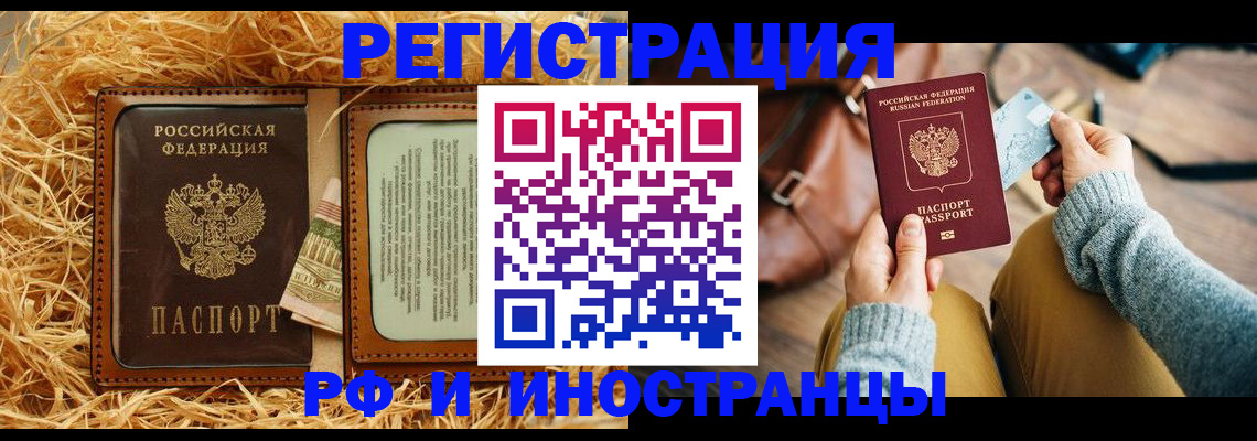 прописка для школы в Кодинске